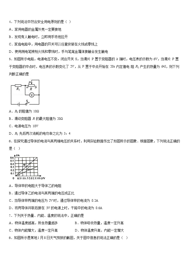 河北省石家庄二十二中学2023-2024学年物理九年级第一学期期末联考模拟试题含答案第2页
