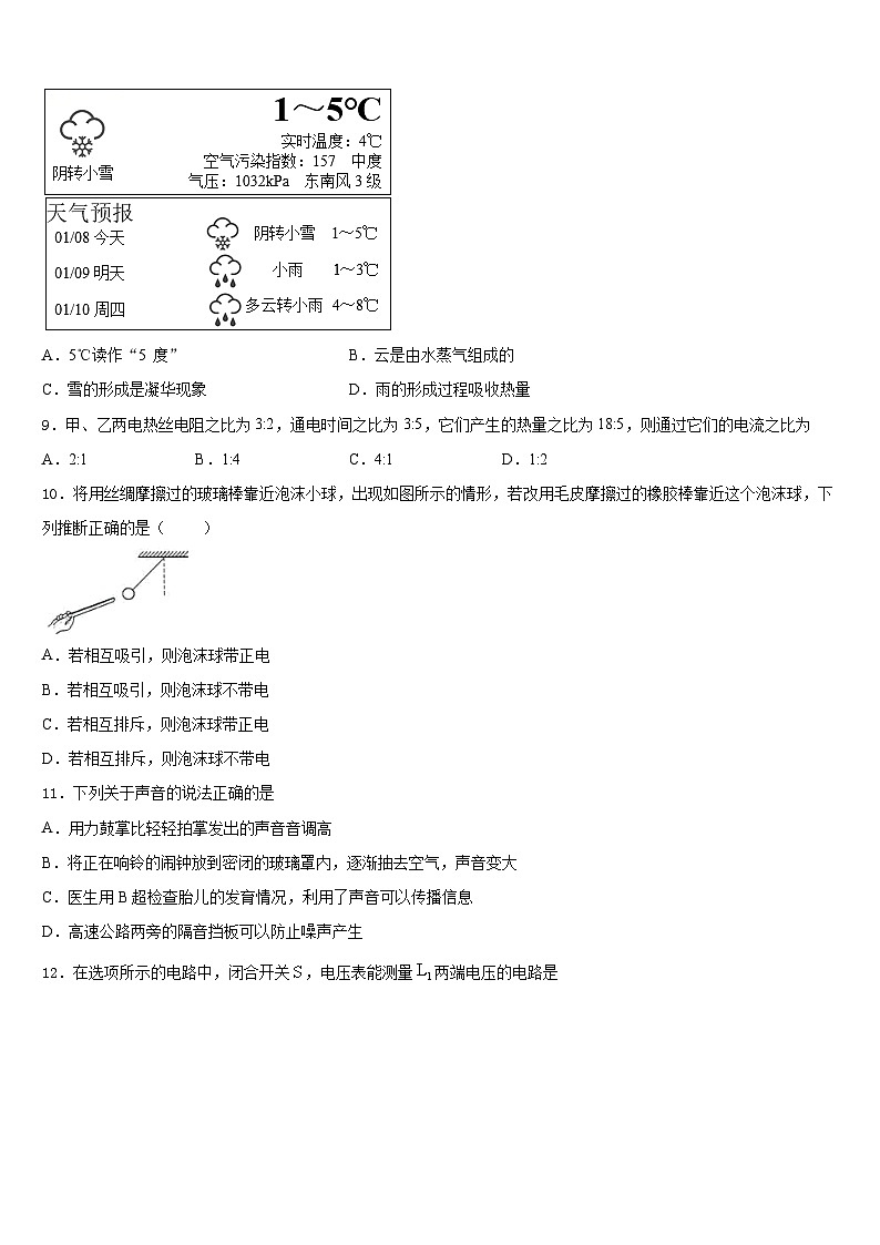 河北省石家庄二十二中学2023-2024学年物理九年级第一学期期末联考模拟试题含答案第3页
