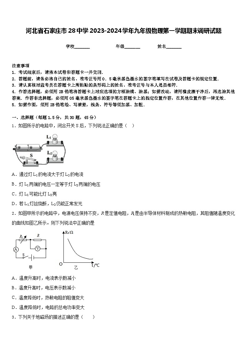 河北省石家庄市28中学2023-2024学年九年级物理第一学期期末调研试题含答案01