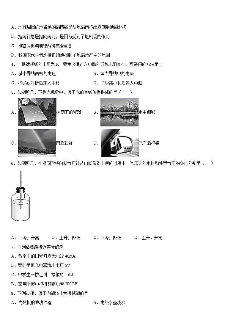 河北省石家庄市28中学2023-2024学年九年级物理第一学期期末调研试题含答案02