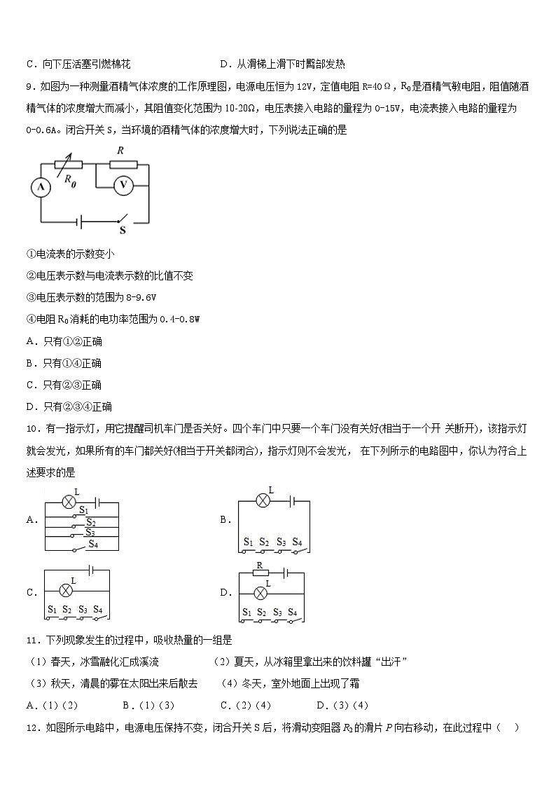 河北省石家庄市28中学2023-2024学年九年级物理第一学期期末调研试题含答案03
