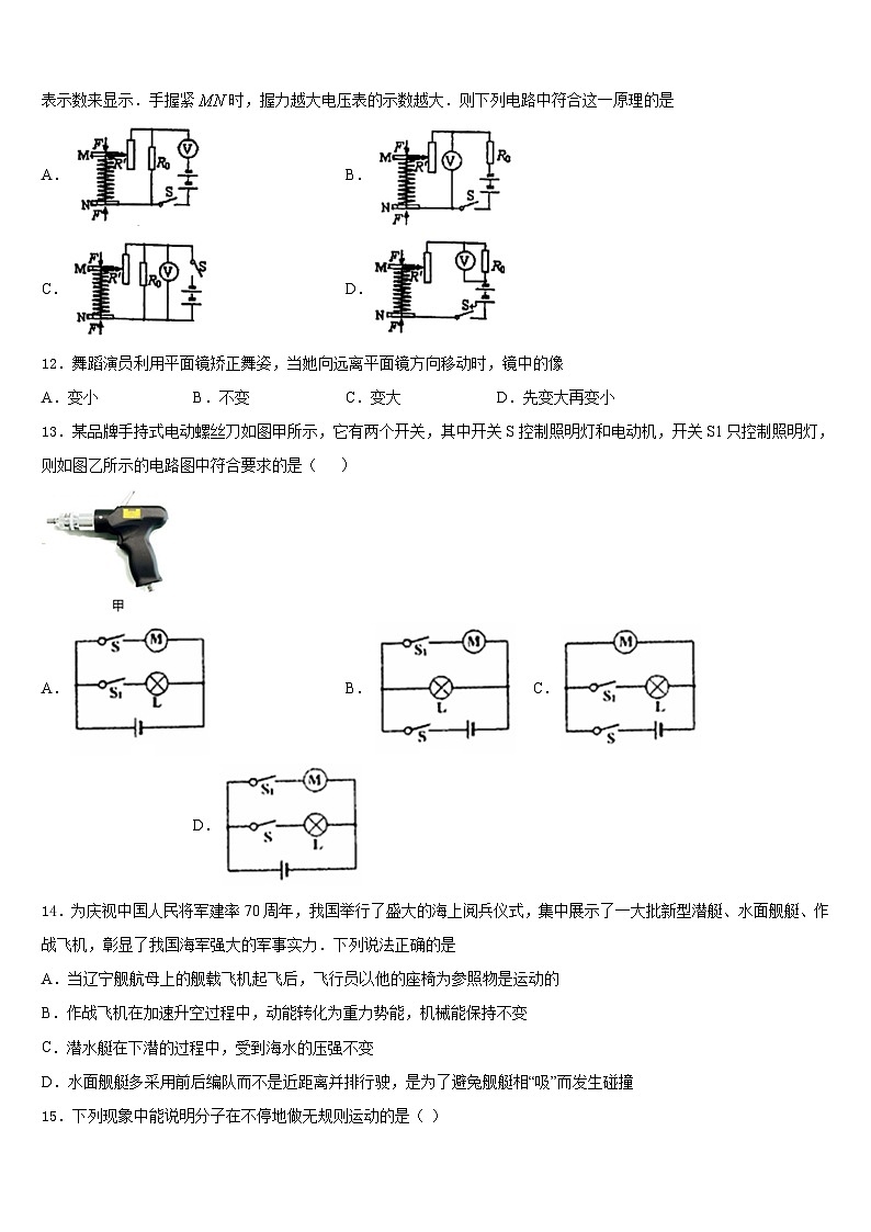河北省石家庄市41中学2023-2024学年九年级物理第一学期期末统考试题含答案第3页