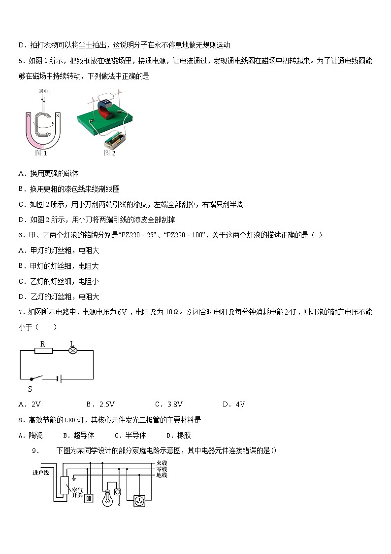 河北省石家庄市2023-2024学年九年级物理第一学期期末质量检测试题含答案第2页