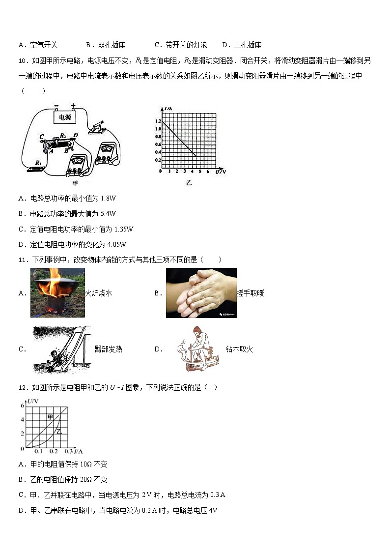 河北省石家庄市2023-2024学年九年级物理第一学期期末质量检测试题含答案第3页