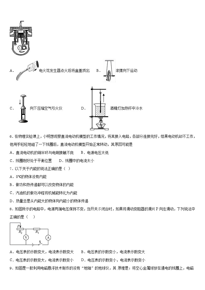河北省石家庄市八校联考2023-2024学年物理九上期末综合测试试题含答案02