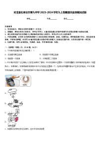 河北省石家庄市第九中学2023-2024学年九上物理期末监测模拟试题含答案