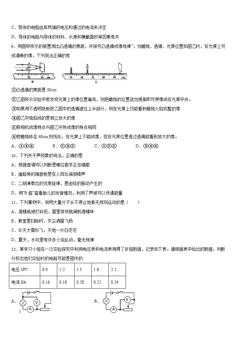 河北省石家庄市第九中学2023-2024学年九上物理期末监测模拟试题含答案第3页