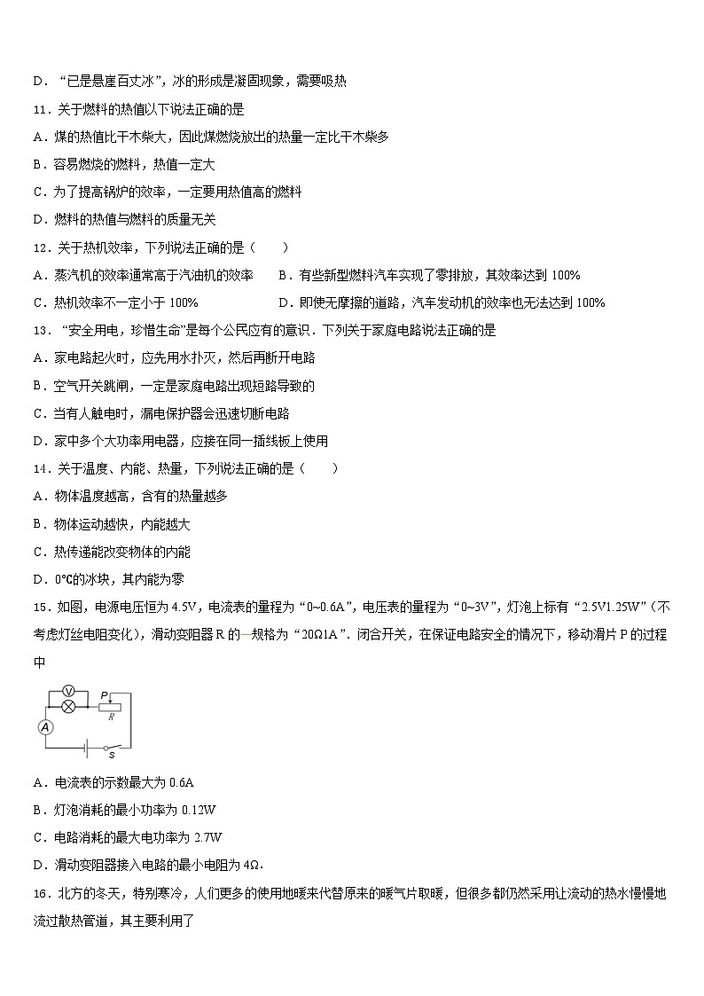 河北省石家庄市第四十一中学2023-2024学年九上物理期末教学质量检测模拟试题含答案03