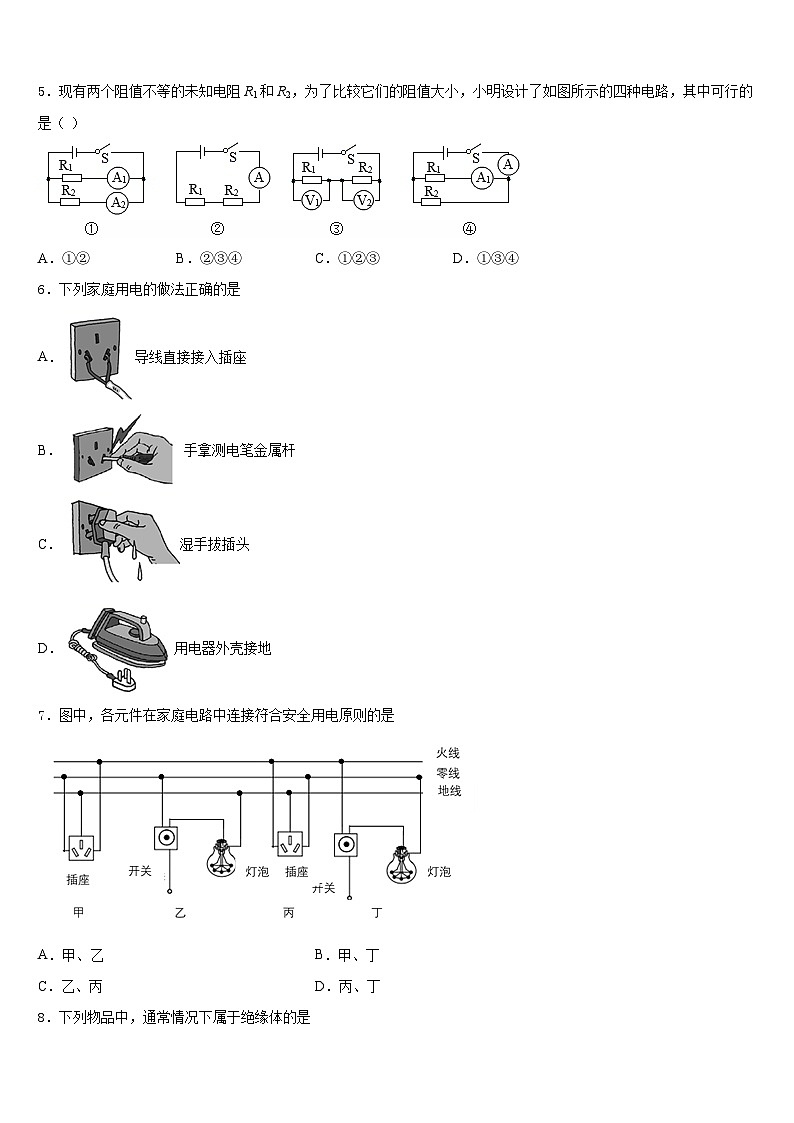 河北省石家庄市同文中学2023-2024学年九上物理期末统考试题含答案02