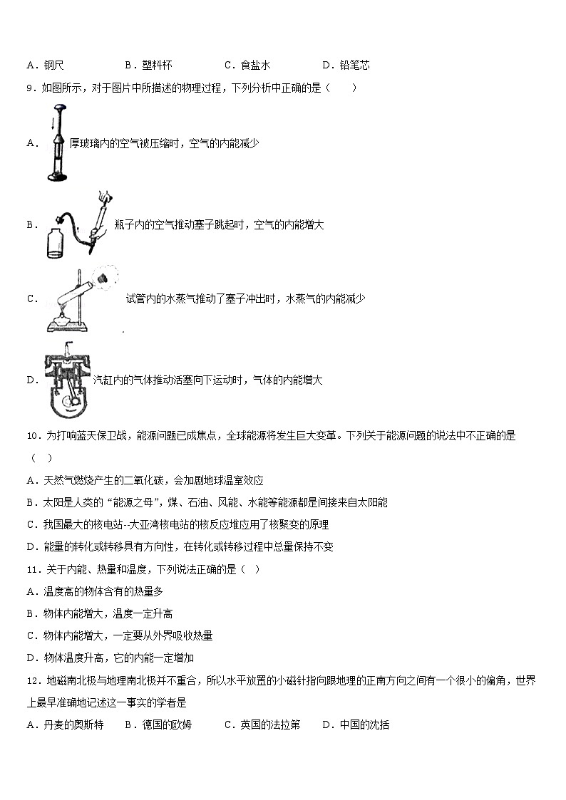 河北省石家庄市同文中学2023-2024学年九上物理期末统考试题含答案03