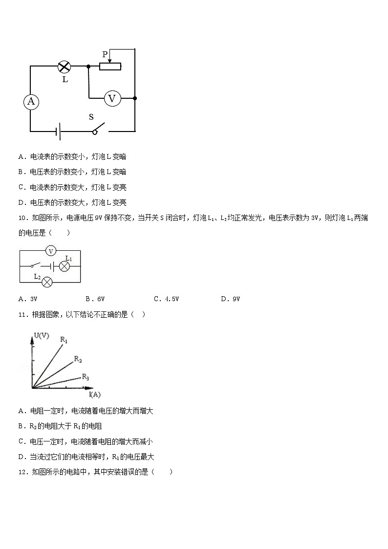 河北省石家庄市四十中学2023-2024学年物理九年级第一学期期末质量检测模拟试题含答案03