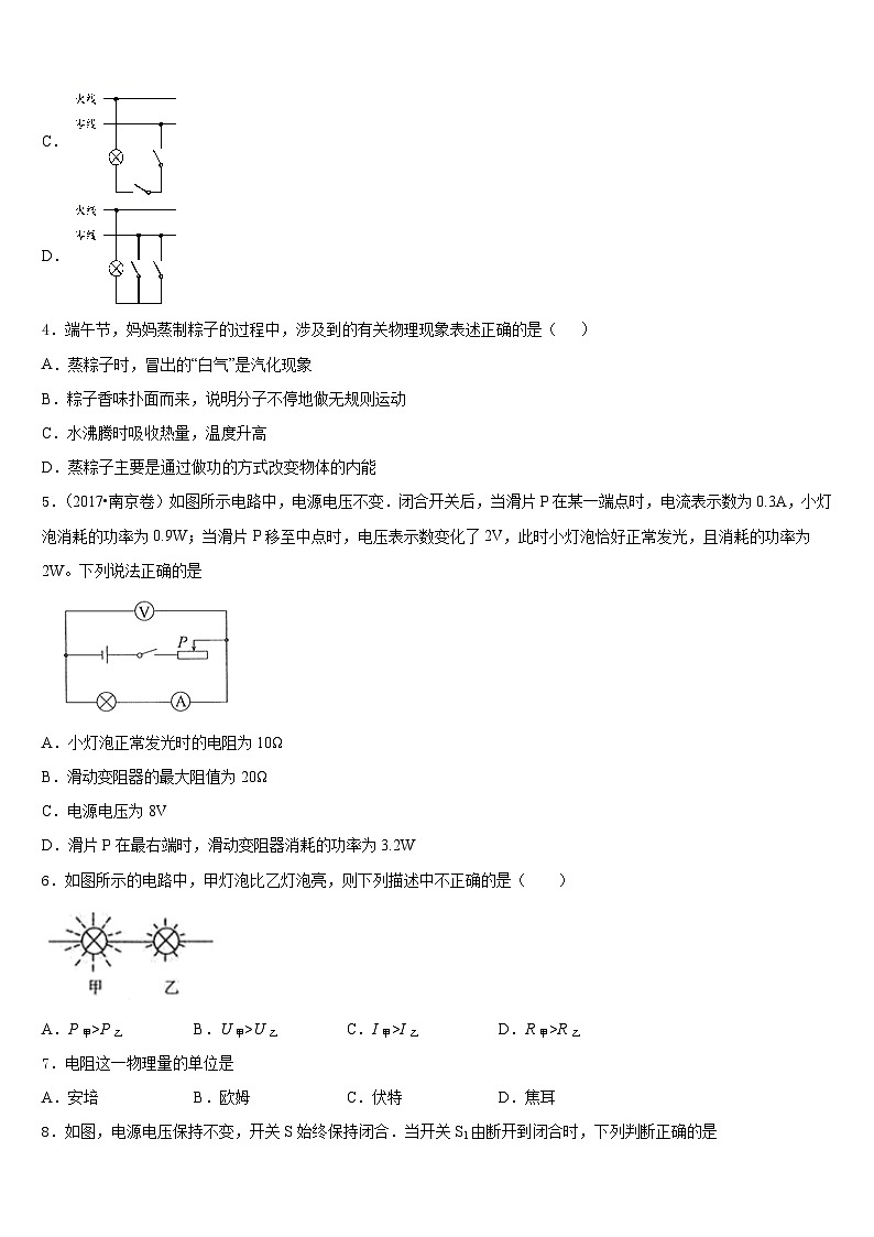 河北省石家庄市四十一中学2023-2024学年九上物理期末经典模拟试题含答案第2页