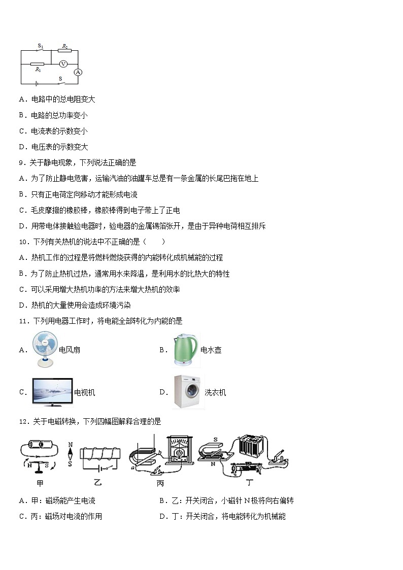 河北省石家庄市四十一中学2023-2024学年九上物理期末经典模拟试题含答案第3页