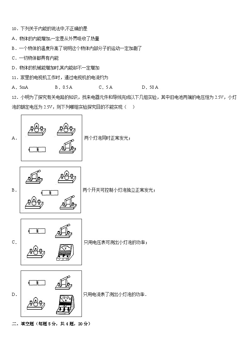 河北省石家庄市新乐市2023-2024学年九上物理期末经典模拟试题含答案03