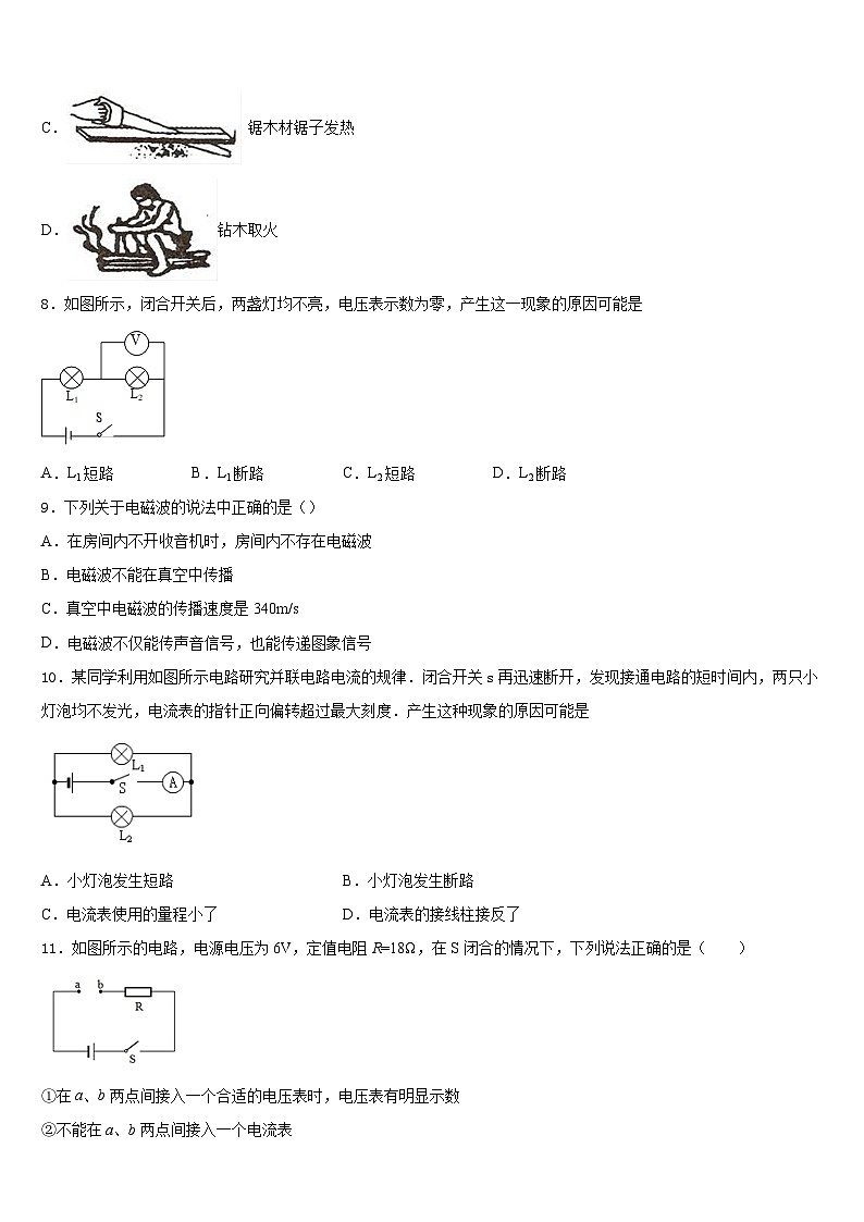 河南洛阳伊川2023-2024学年九上物理期末复习检测试题含答案第3页