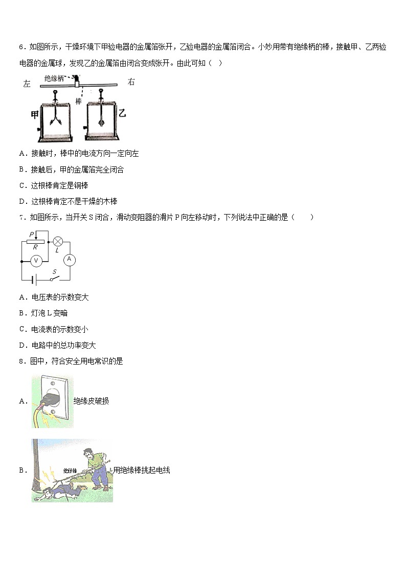 河北省石家庄市同文中学2023-2024学年物理九上期末教学质量检测模拟试题含答案03