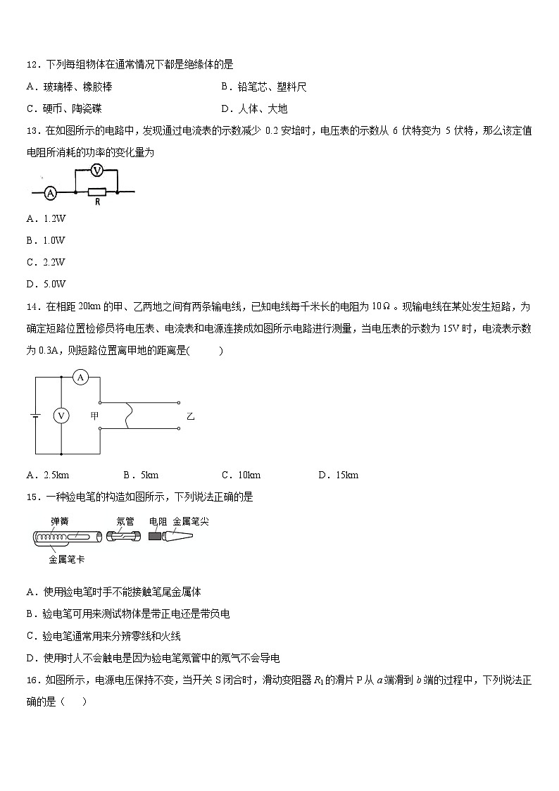 河北省石家庄市辛集市2023-2024学年物理九上期末复习检测模拟试题含答案03