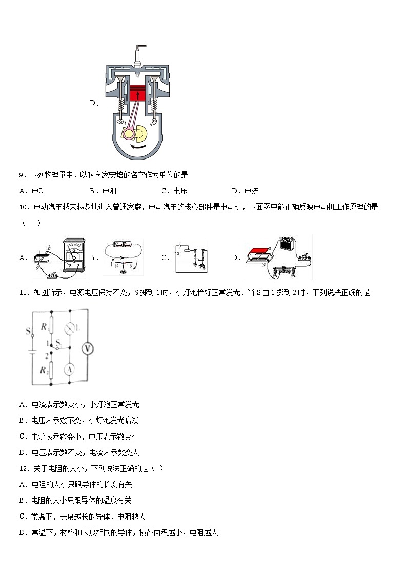 河北省石家庄市裕华区实验中学2023-2024学年物理九年级第一学期期末统考试题含答案第3页