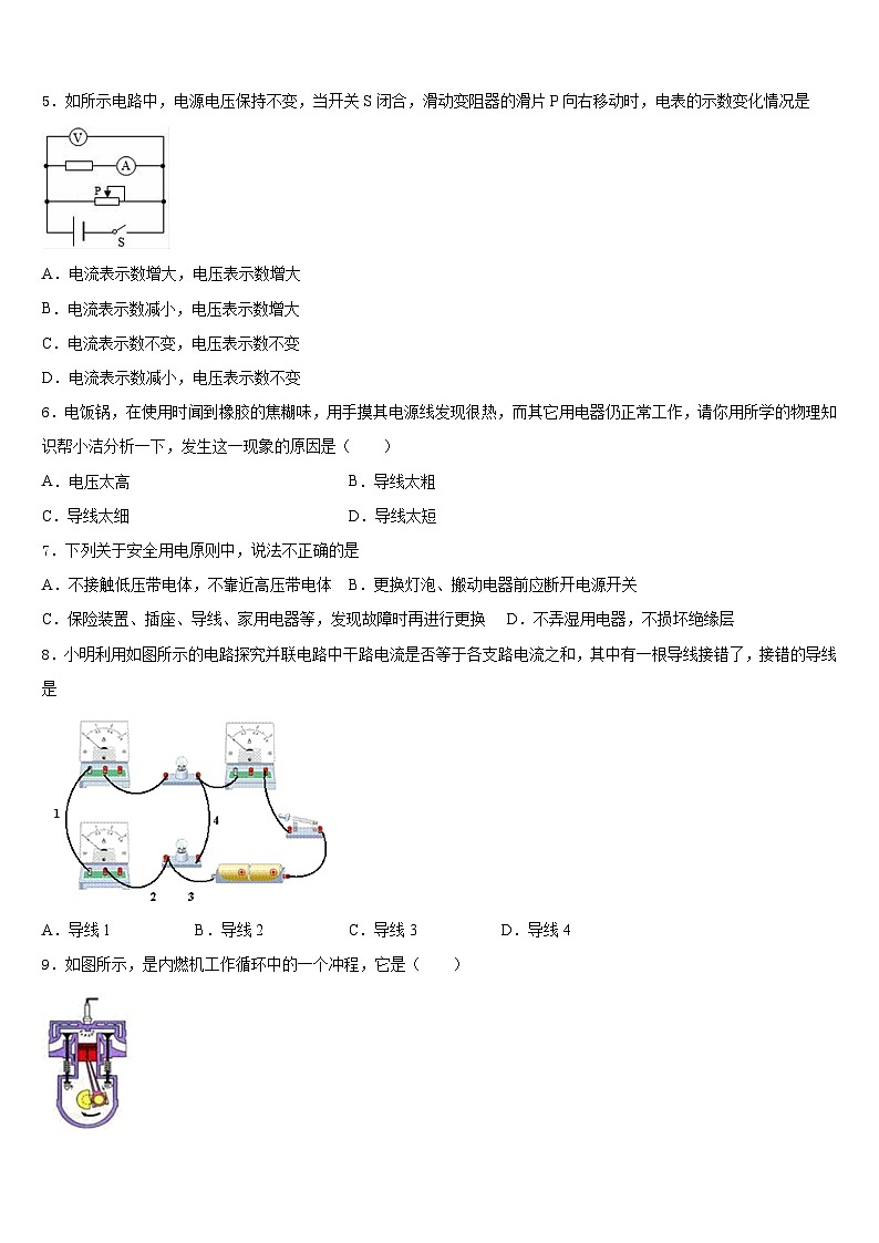 河北省石家庄市元氏县2023-2024学年物理九上期末统考试题含答案02