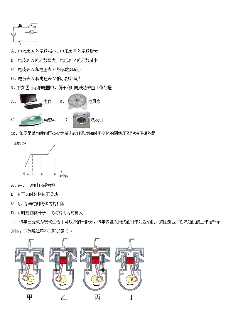 河北省石家庄市栾城区2023-2024学年物理九上期末统考模拟试题含答案03