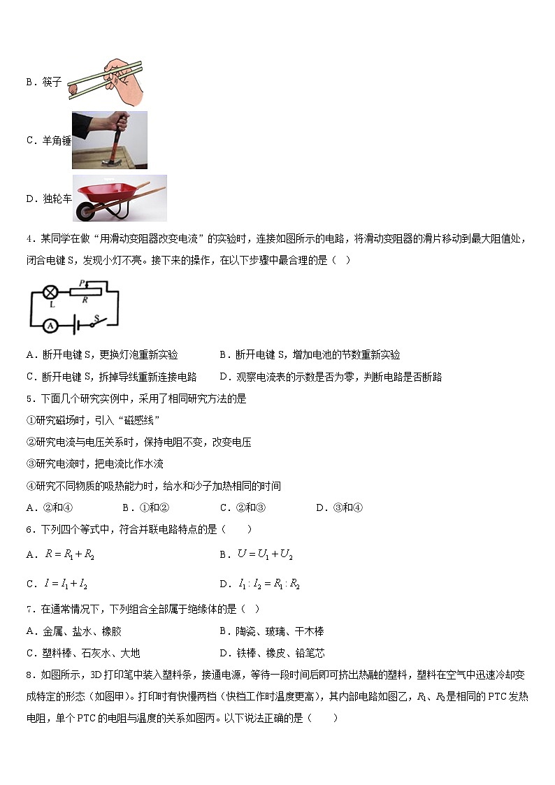 河北石家庄新华区42中学2023-2024学年物理九上期末综合测试试题含答案第2页