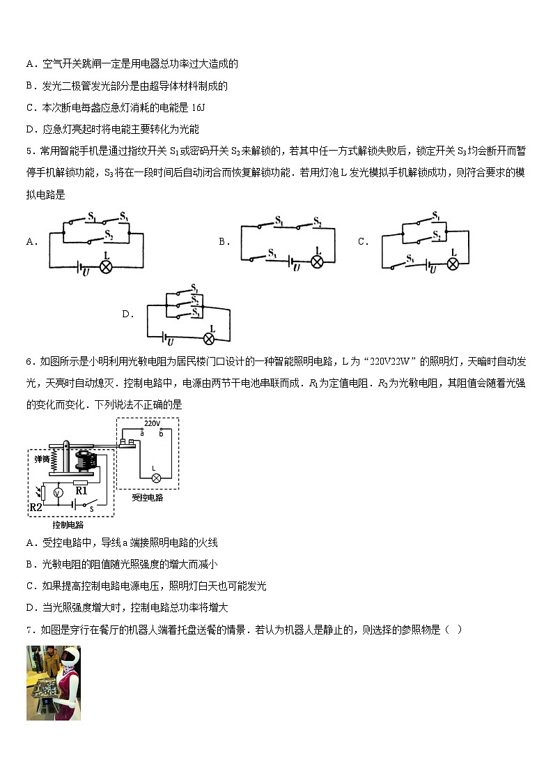 河北省石家庄正定县联考2023-2024学年物理九年级第一学期期末联考试题含答案02