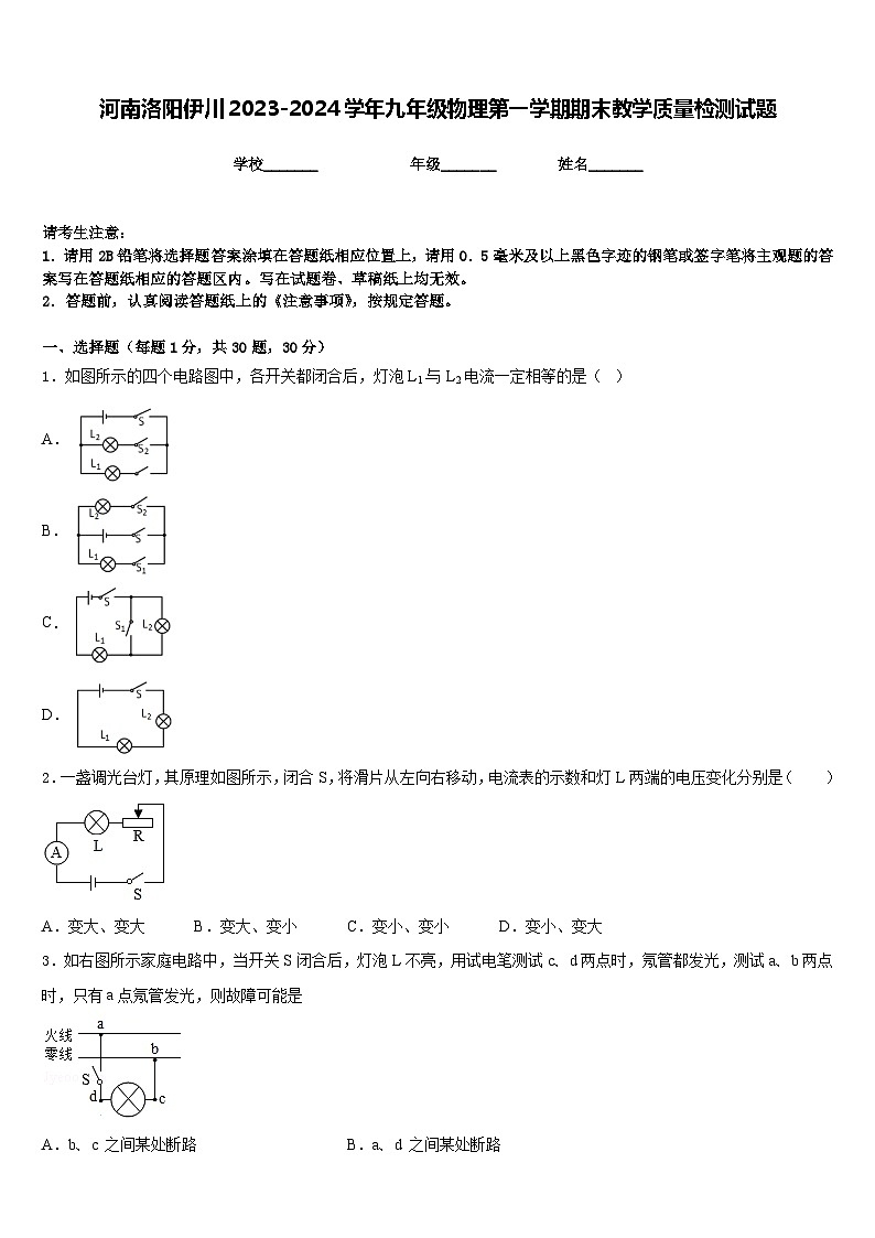 河南洛阳伊川2023-2024学年九年级物理第一学期期末教学质量检测试题含答案第1页