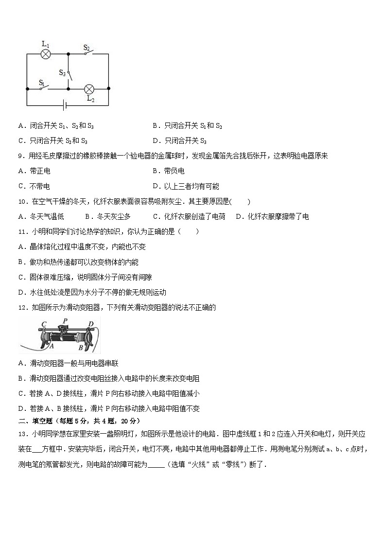 河南洛阳伊川2023-2024学年九年级物理第一学期期末教学质量检测试题含答案第3页