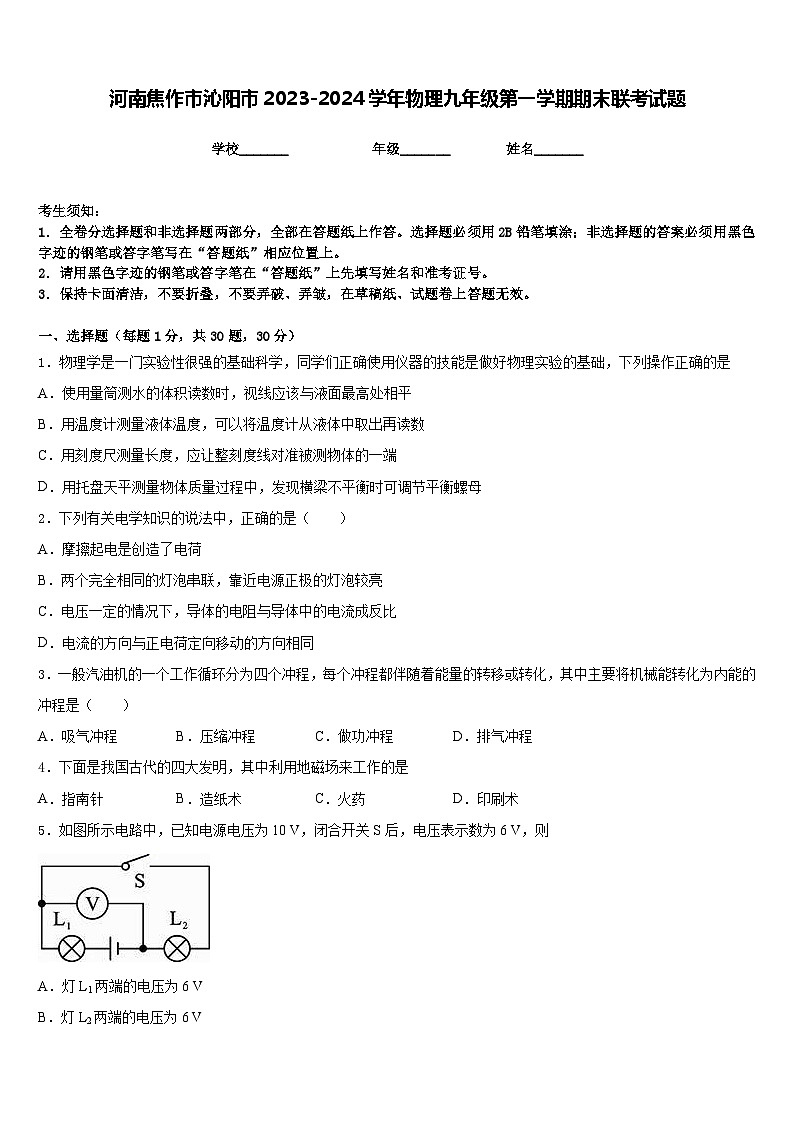 河南焦作市沁阳市2023-2024学年物理九年级第一学期期末联考试题含答案01