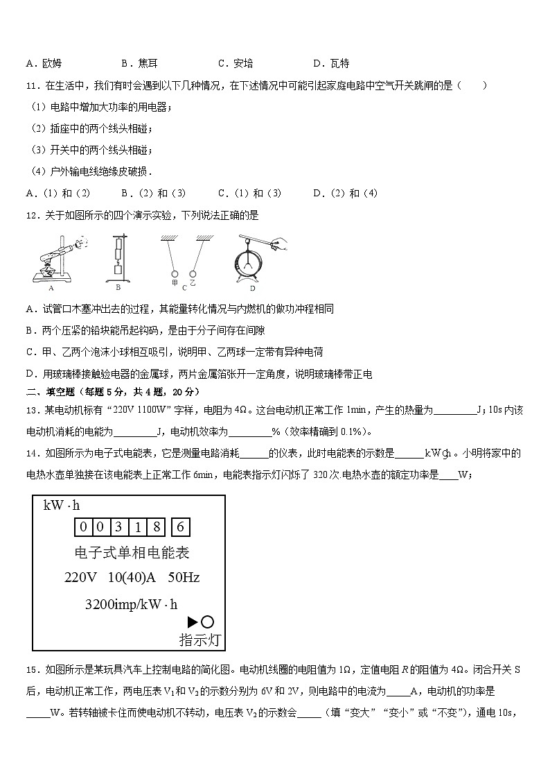 河南焦作市沁阳市2023-2024学年物理九年级第一学期期末联考试题含答案03
