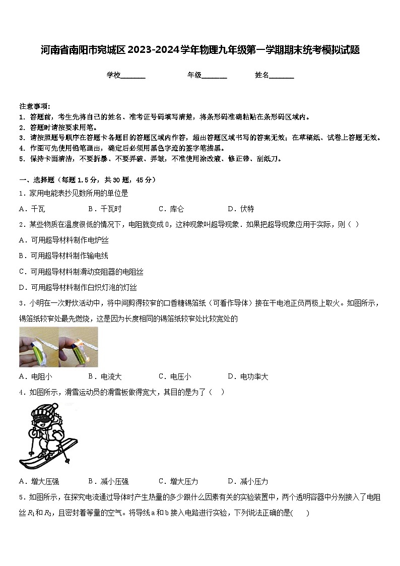 河南省南阳市宛城区2023-2024学年物理九年级第一学期期末统考模拟试题含答案01