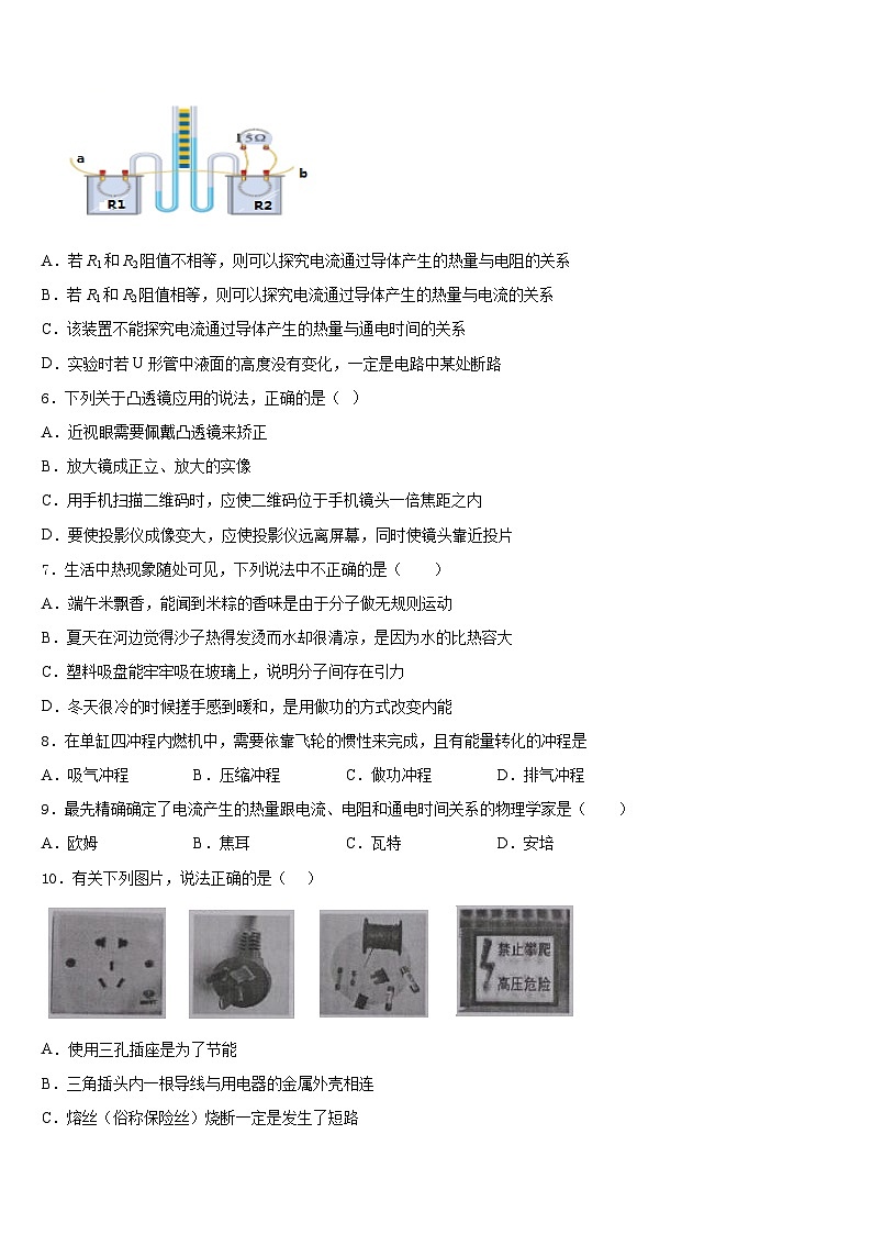 河南省南阳市宛城区2023-2024学年物理九年级第一学期期末统考模拟试题含答案02