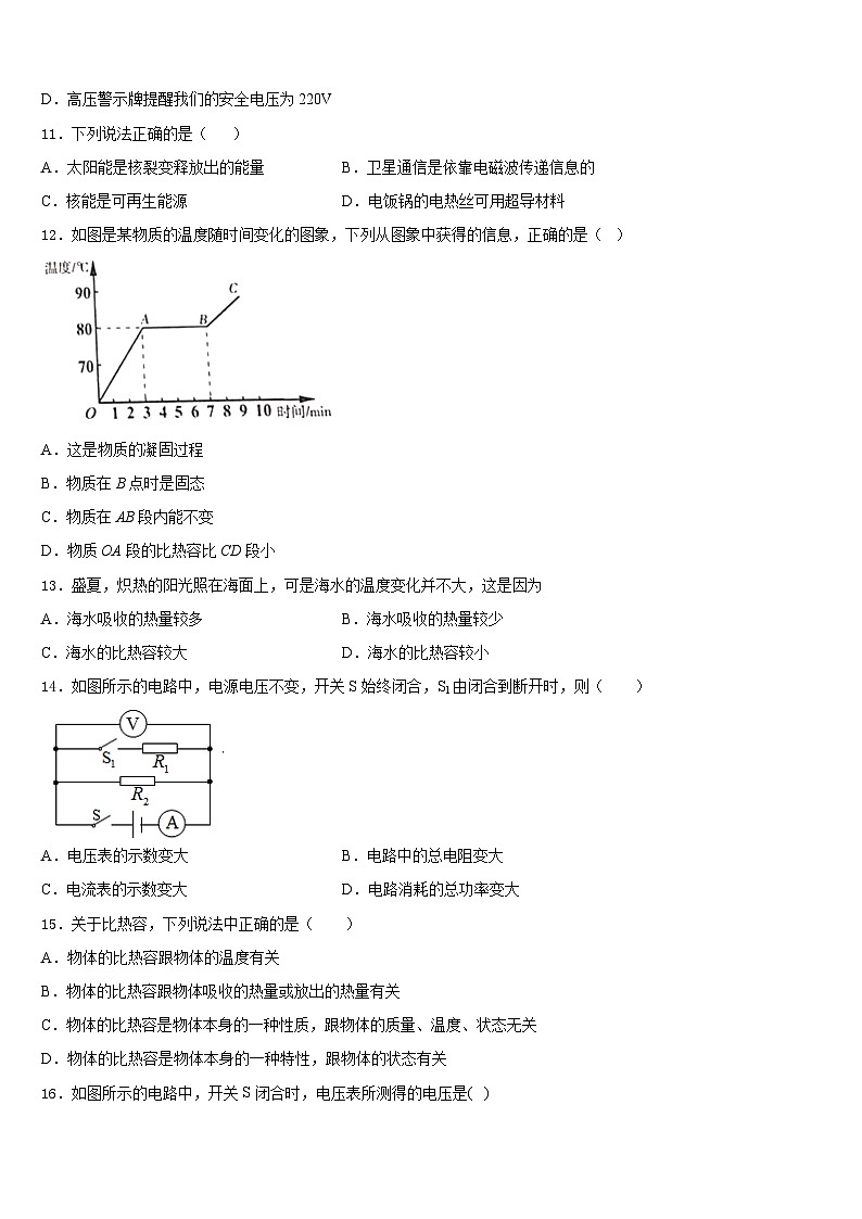 河南省南阳市宛城区2023-2024学年物理九年级第一学期期末统考模拟试题含答案03
