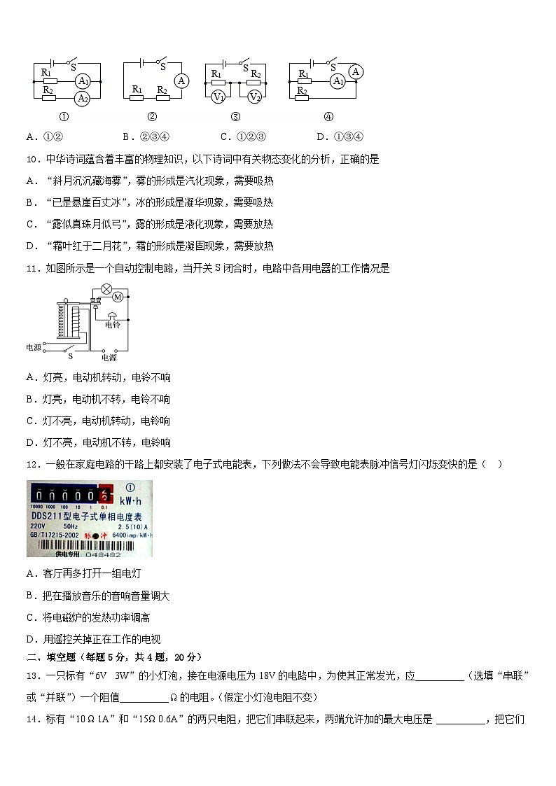 河北省邢台市临城县临城镇中学2023-2024学年物理九年级第一学期期末教学质量检测模拟试题含答案第3页