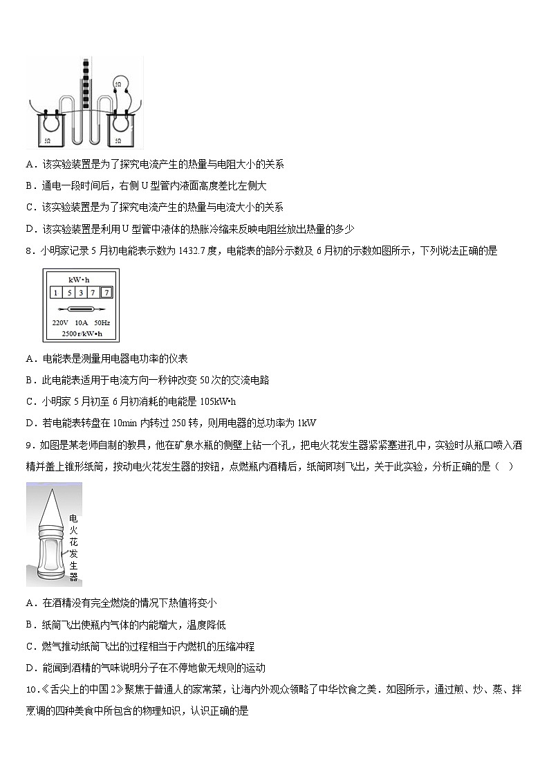 河南省临颍县2023-2024学年物理九年级第一学期期末调研模拟试题含答案第3页