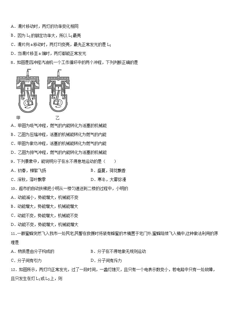 河北省邢台宁晋县联考2023-2024学年九上物理期末考试模拟试题含答案03