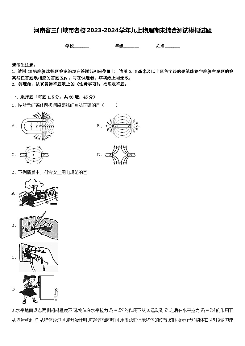 河南省三门峡市名校2023-2024学年九上物理期末综合测试模拟试题含答案第1页