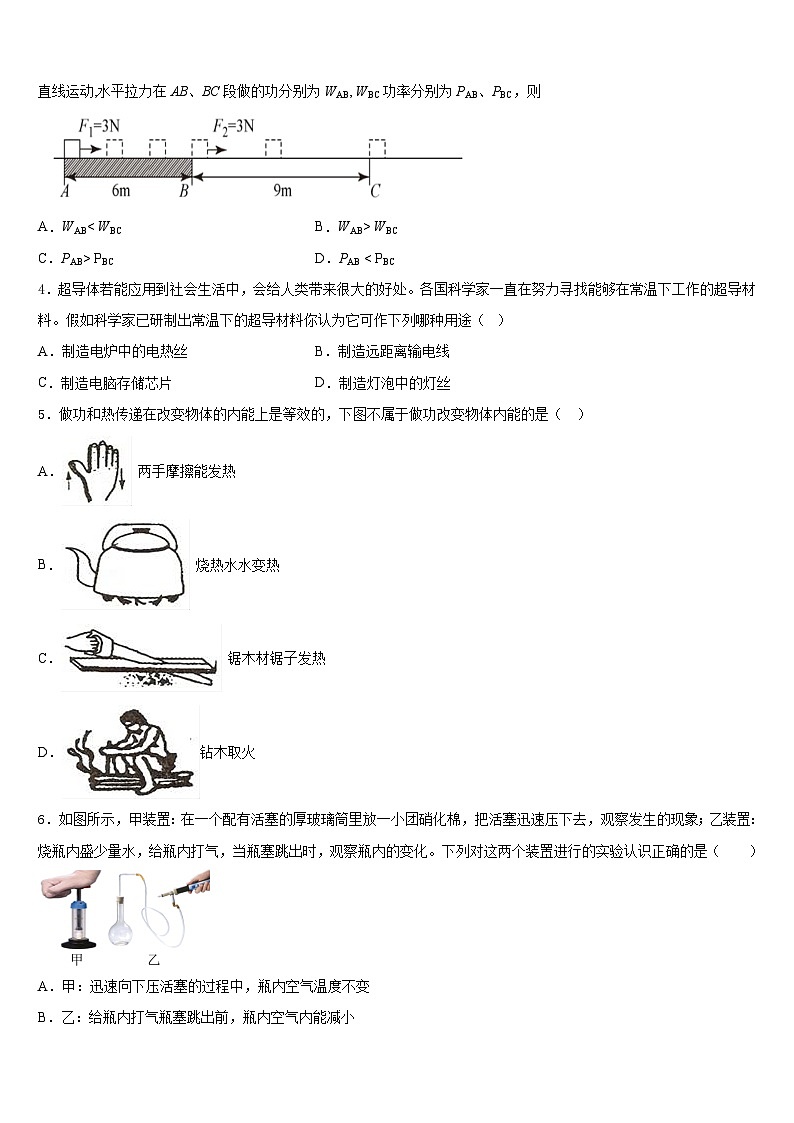 河南省三门峡市名校2023-2024学年九上物理期末综合测试模拟试题含答案第2页
