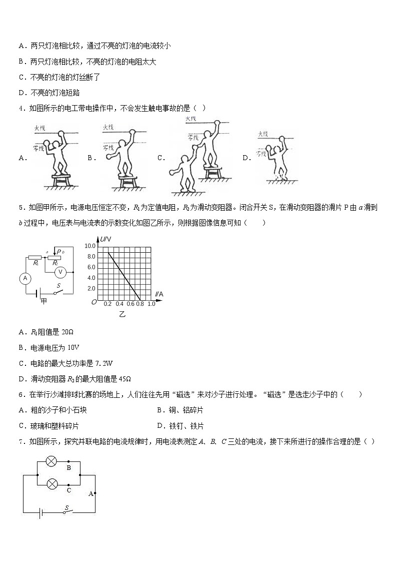河南省三门峡市陕州区2023-2024学年物理九上期末调研模拟试题含答案02