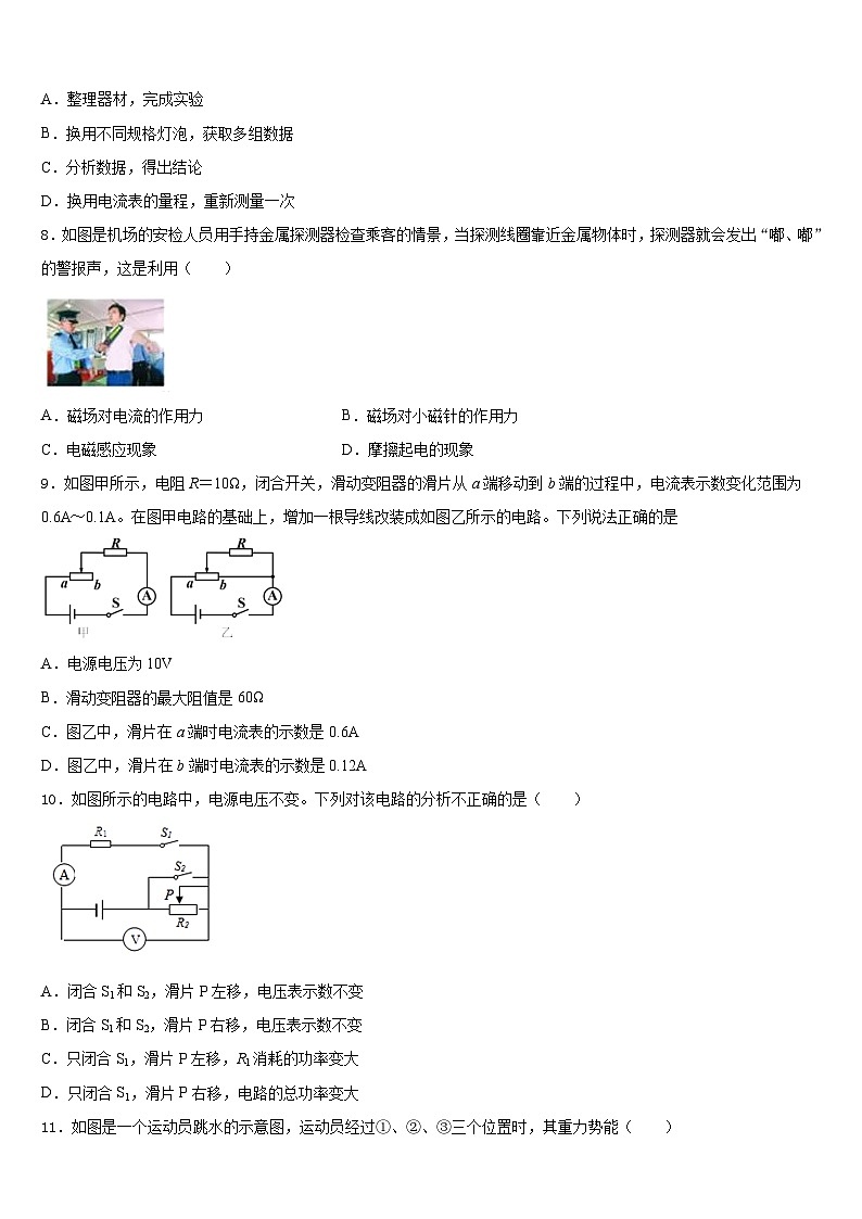河南省三门峡市陕州区2023-2024学年物理九上期末调研模拟试题含答案03