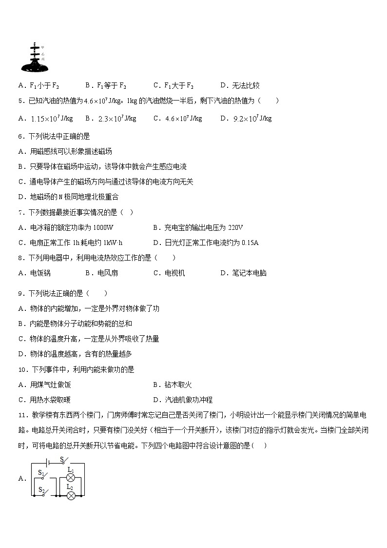 河南省信阳市第九中学2023-2024学年物理九上期末监测模拟试题含答案第2页