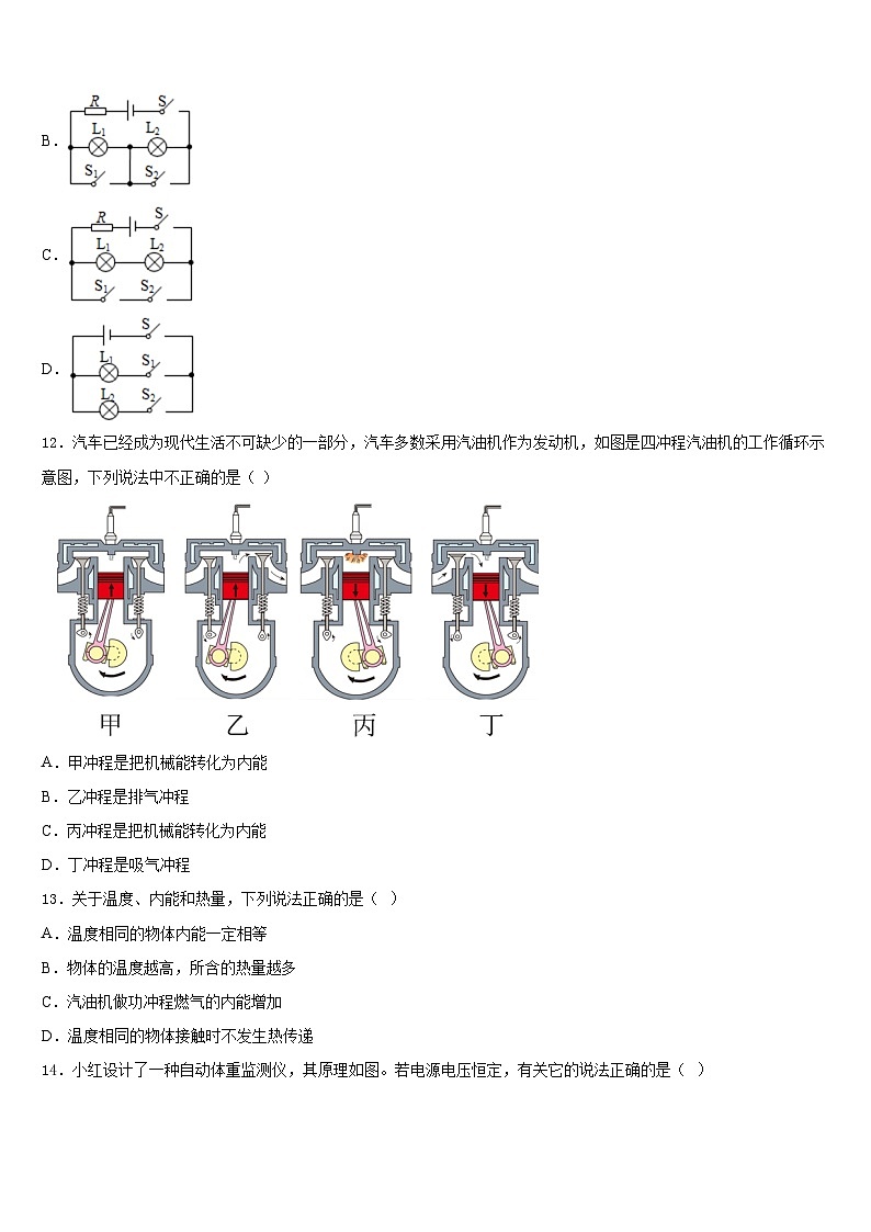 河南省信阳市第九中学2023-2024学年物理九上期末监测模拟试题含答案第3页