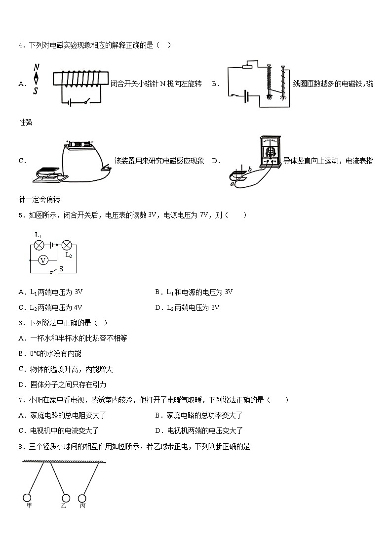 河南省上蔡县第一初级中学2023-2024学年九年级物理第一学期期末监测模拟试题含答案02