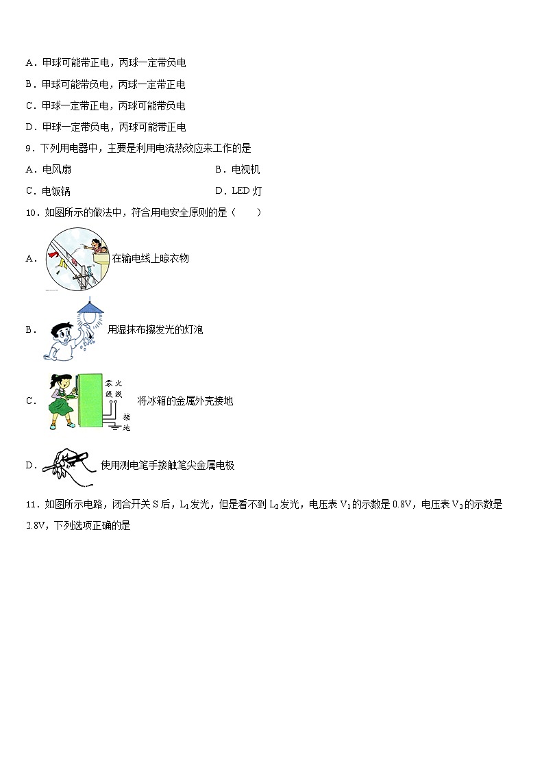 河南省上蔡县第一初级中学2023-2024学年九年级物理第一学期期末监测模拟试题含答案03