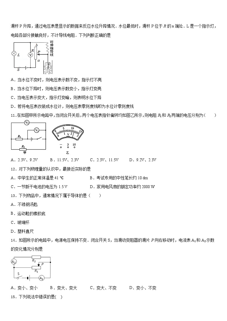 河北省魏县2023-2024学年九年级物理第一学期期末检测试题含答案03