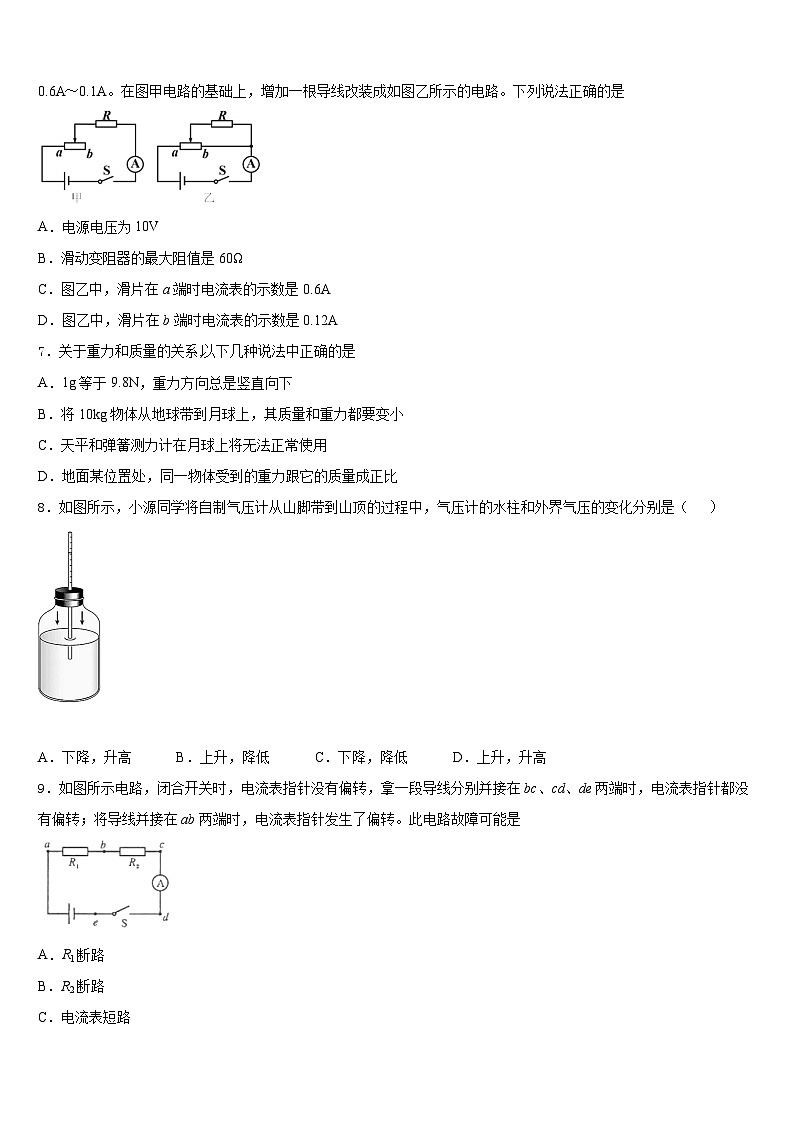 河北省石家庄市正定县2023-2024学年物理九上期末质量检测模拟试题含答案02