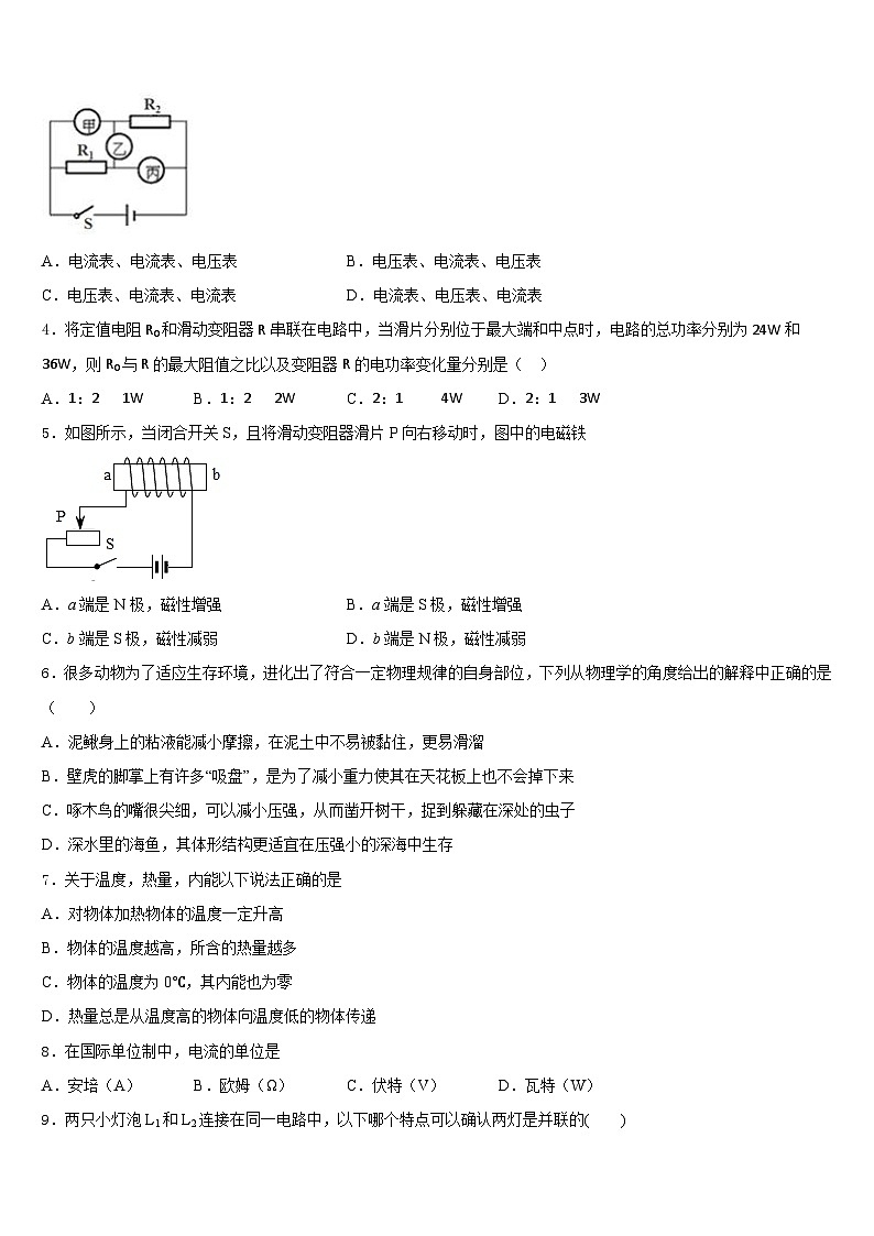河南省南阳市卧龙区2023-2024学年物理九年级第一学期期末联考模拟试题含答案第2页