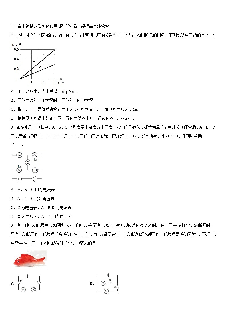 河南周口地区洪山乡联合中学2023-2024学年物理九年级第一学期期末经典模拟试题含答案第2页