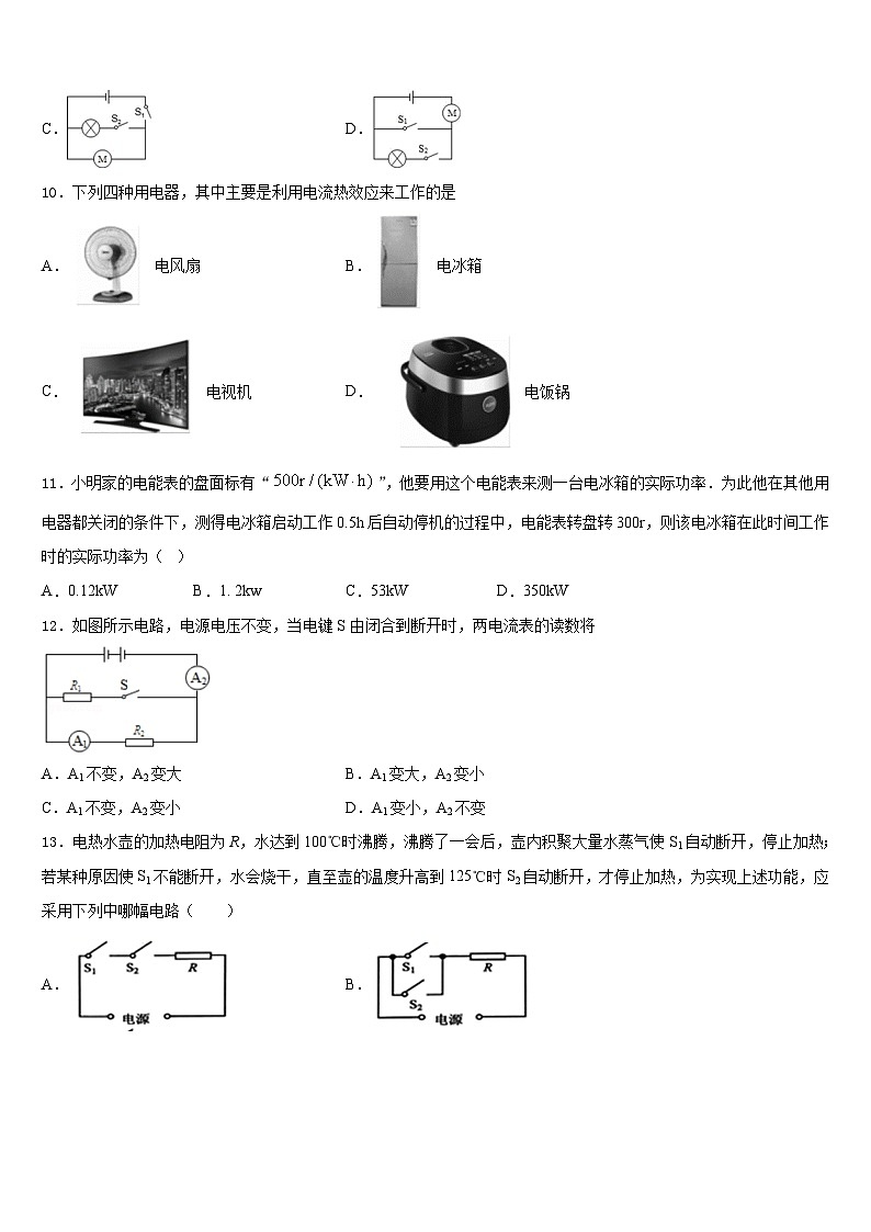 河南周口地区洪山乡联合中学2023-2024学年物理九年级第一学期期末经典模拟试题含答案第3页