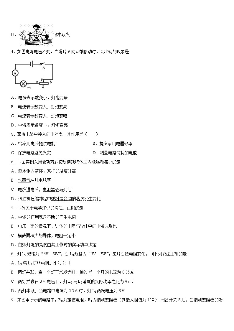 河北省石家庄市长安区第二十二中学2023-2024学年九年级物理第一学期期末综合测试模拟试题含答案02